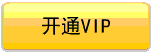 开通超能NoNo